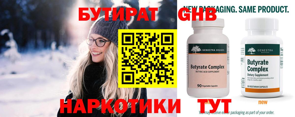 Бутират Butirat Карталы