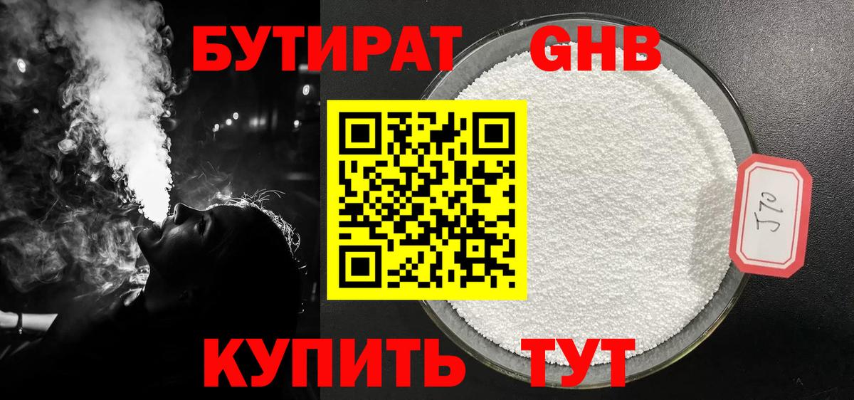 Карталы  Бутират GHB  Вход с VPN 