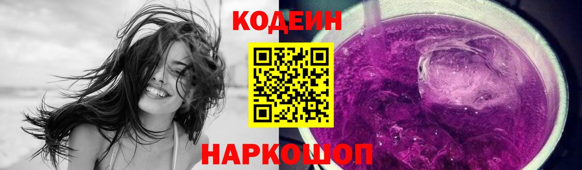 Кодеин Purple Drank  Кодеин напиток Lean (лин)  Карталы  Вход с VPN 