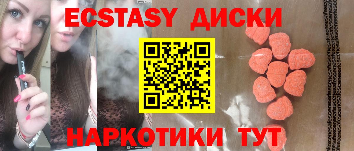 Ecstasy DUBAI  Вход с VPN  Экстази  Ecstasy диски  Карталы 