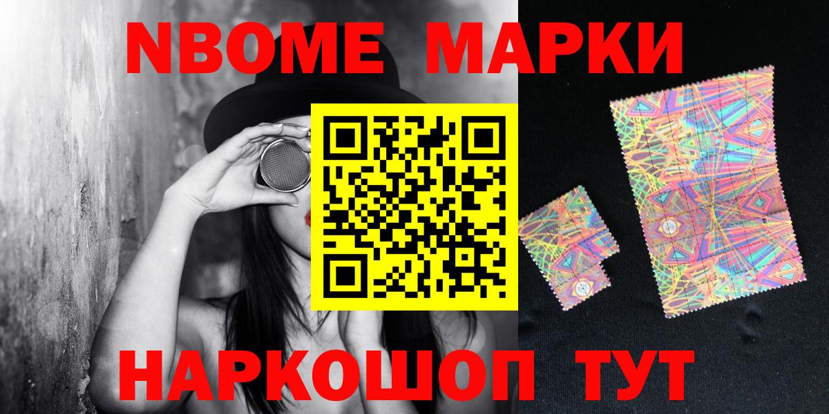 Марки NBOMe  Марки N-bome 1500мкг  Вход с VPN  Карталы 